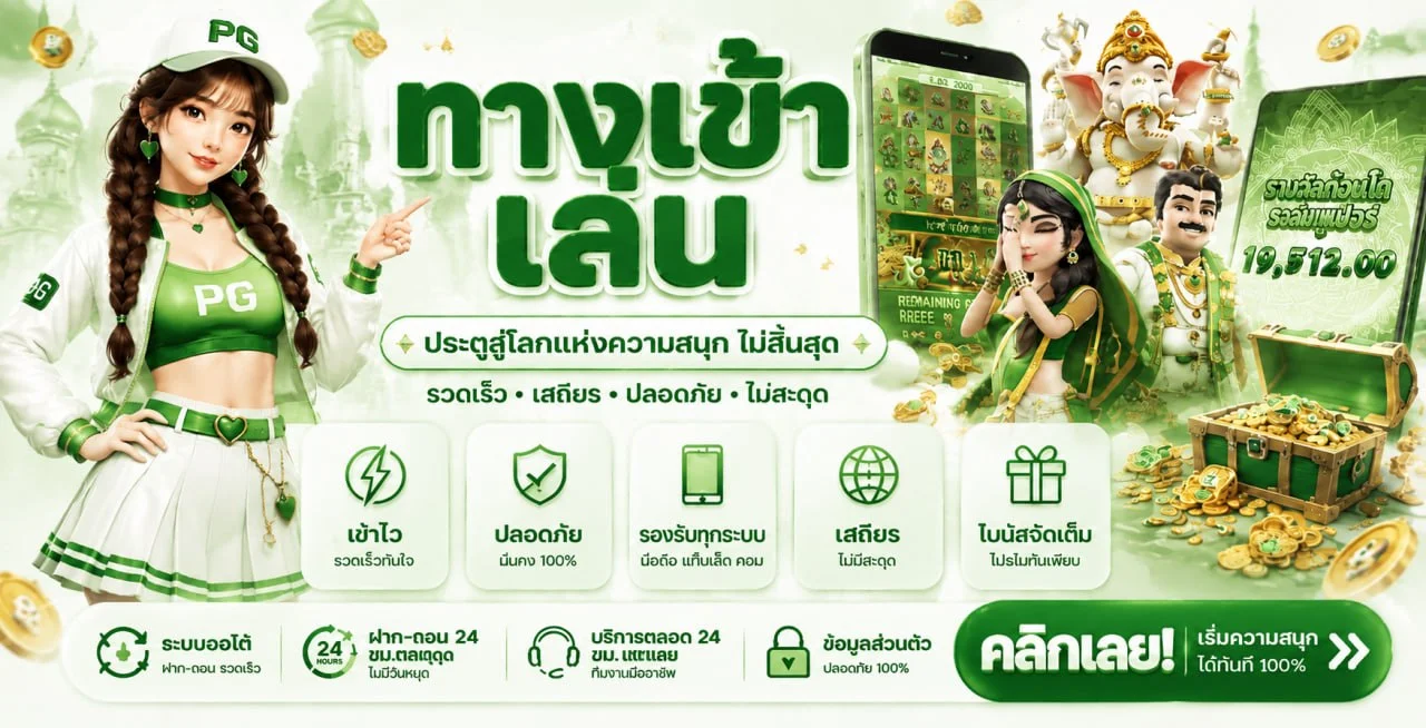 BRAZIL999 คาสิโนออนไลน์และสล็อต PG Soft